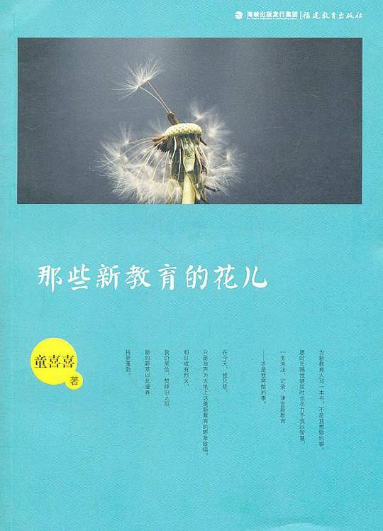 那些新教育的花儿