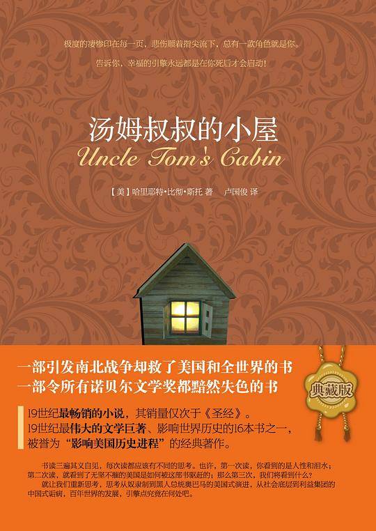 汤姆叔叔的小屋