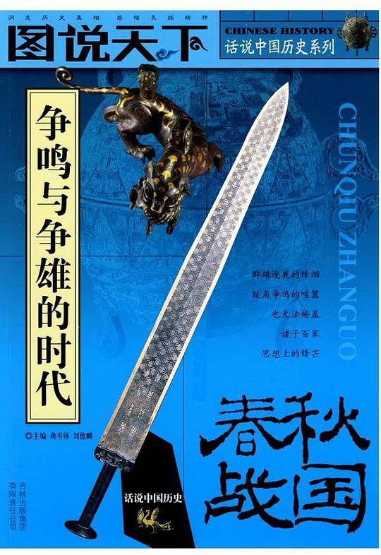 话说中国历史系列