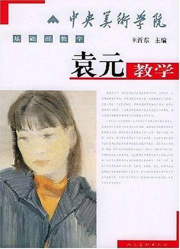 袁元教学