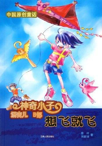 神奇小子