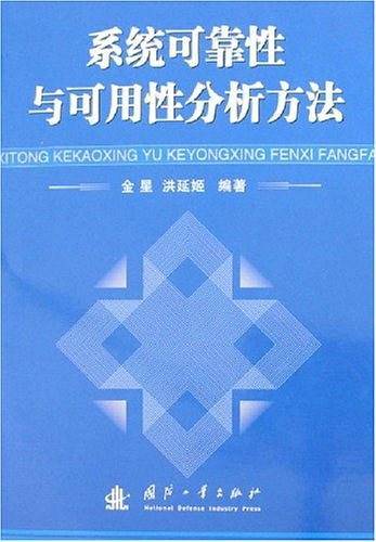 系统可靠性与可用性分析方法