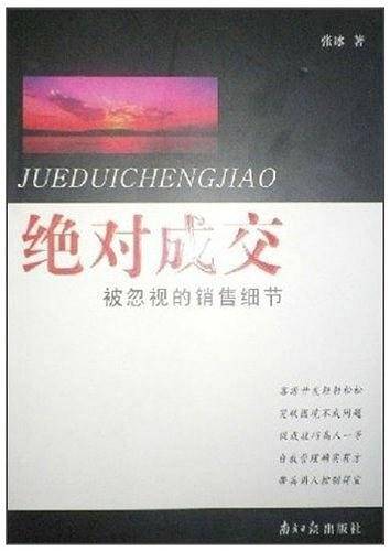 绝对成交