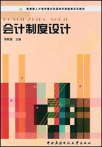 会计制度设计