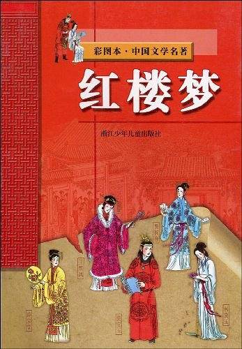 红楼梦