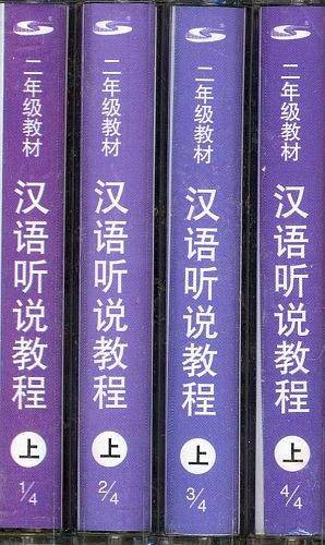 汉语听说教程（上）