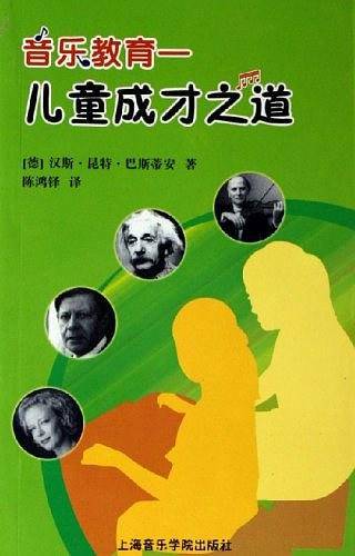 音乐教育