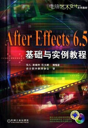 After Effects CS3基础与实例教程