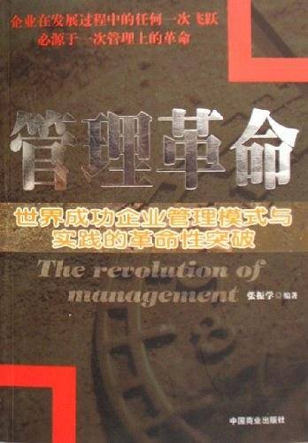 管理革命