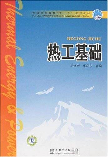 热工基础