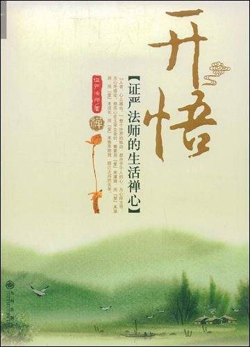 开悟