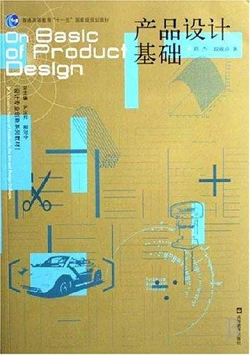 产品设计基础