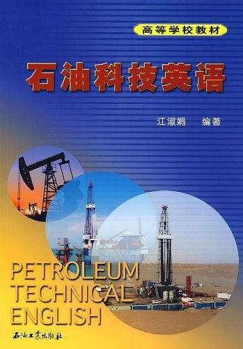 石油科技英语