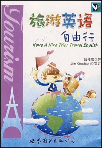 旅游英语自由行