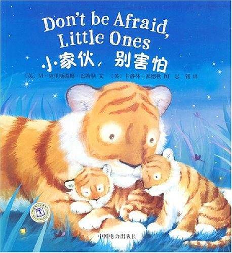 小家伙.别害怕
