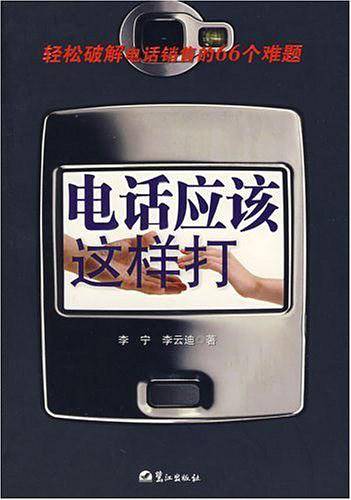电话应该这样打