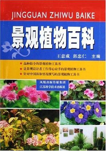 景观植物百科