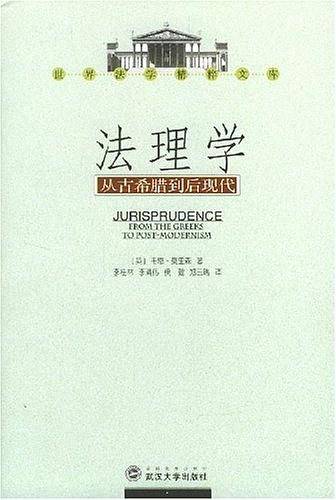 法理学