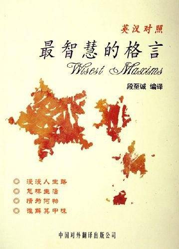 最智慧的格言