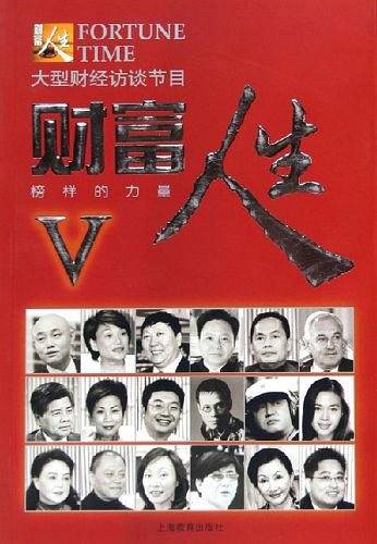 财富人生