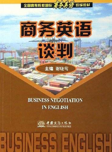 商务英语谈判