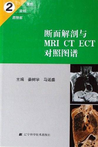 断面解剖与MRI CT ECT对照图谱2