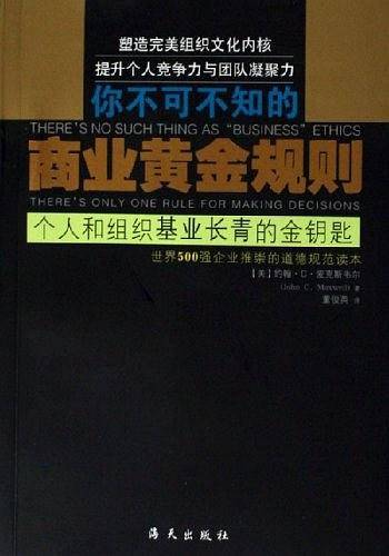 商业黄金规则