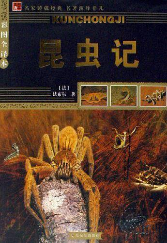 昆虫记