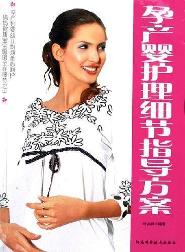 孕产婴护理细节指导方案