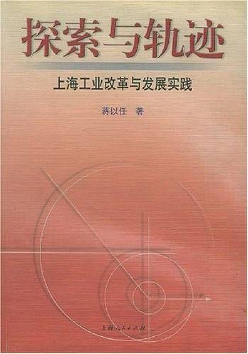 探索与轨迹
