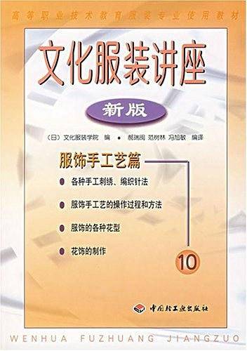 文化服装讲座10：服饰手工艺篇