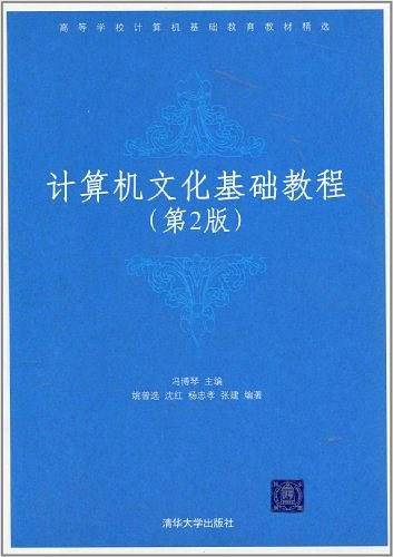计算机文化基础教程