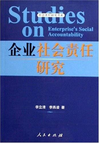 企业社会责任研究