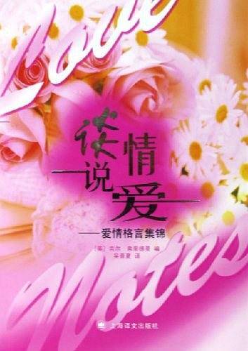 谈情说爱