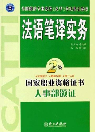 法语笔译实务