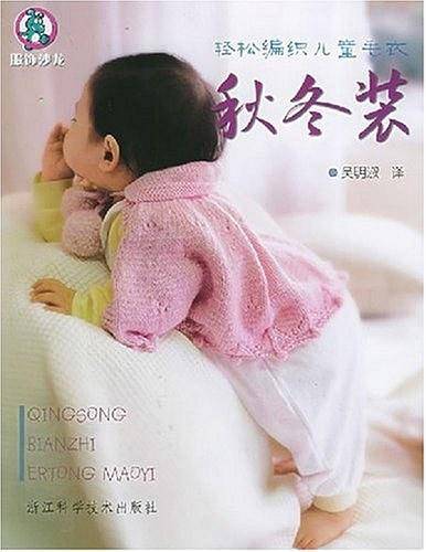 轻松编织儿童毛衣秋冬装