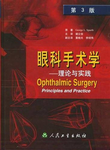 眼科手术学