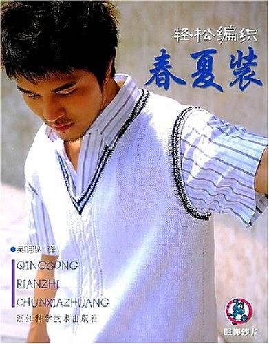 轻松编织春夏装