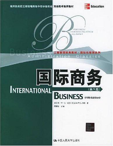 国际商务——工商管理经典教材.国际化管理系列