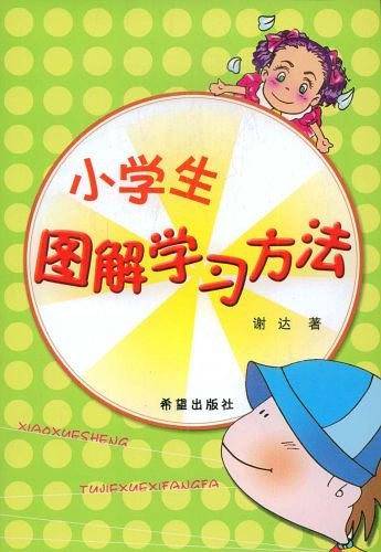小学生图解学习方法