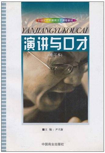 演讲与口才