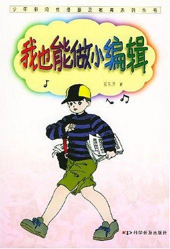 我也能做小编辑