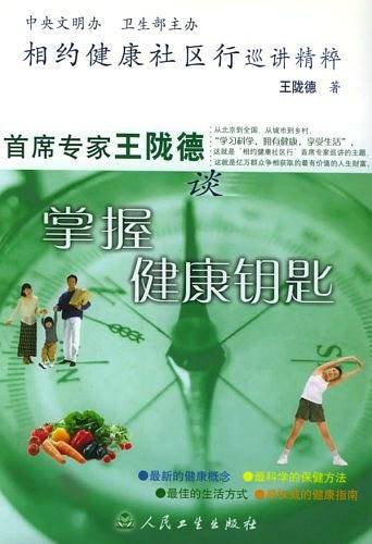 相约健康社区行巡讲精粹