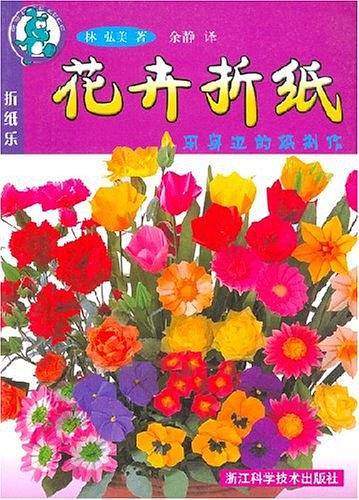 花卉折纸