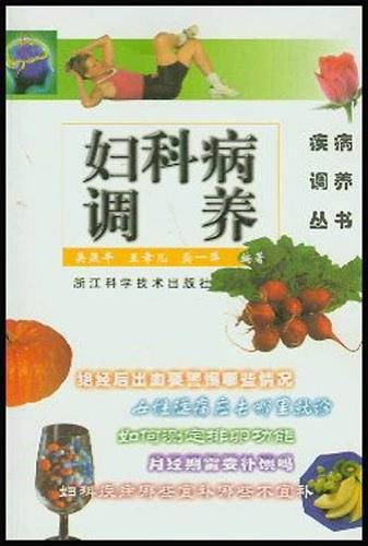 妇科病调养