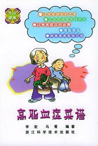 高脂血症菜谱