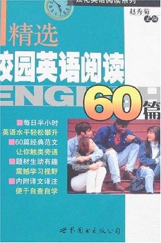 精选校园英语阅读60篇