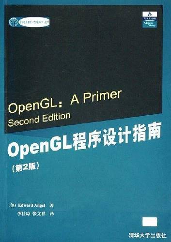 OpenGL 程序设计指南——国外经典教材·计算机科学与技术