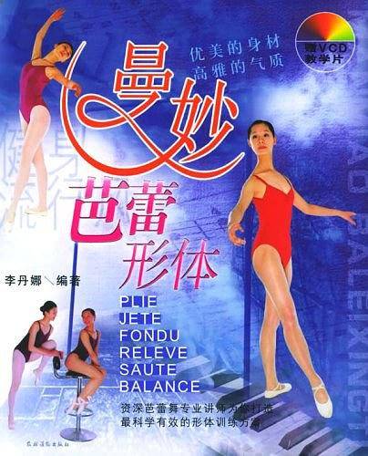 曼妙芭蕾形体