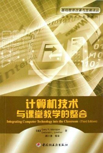 计算机技术与课堂教学的整合